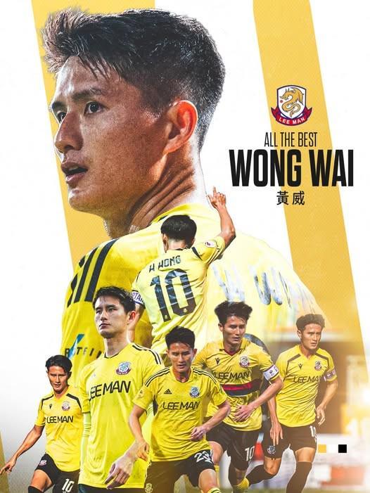 世界杯直播平台-港超理文官方：33岁港脚黄威离队；据悉球员将加盟中甲球队