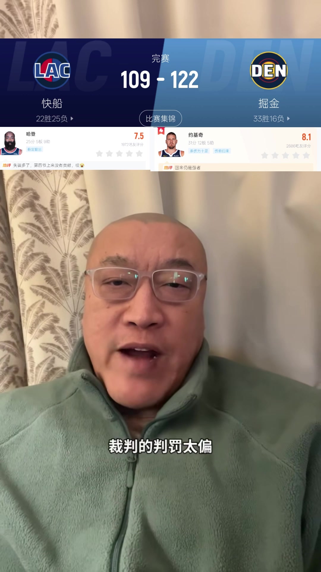 世界杯app下载-马健：掘金是争冠球队&amp;快船是季后赛级球队 吹罚不是快船输球根因